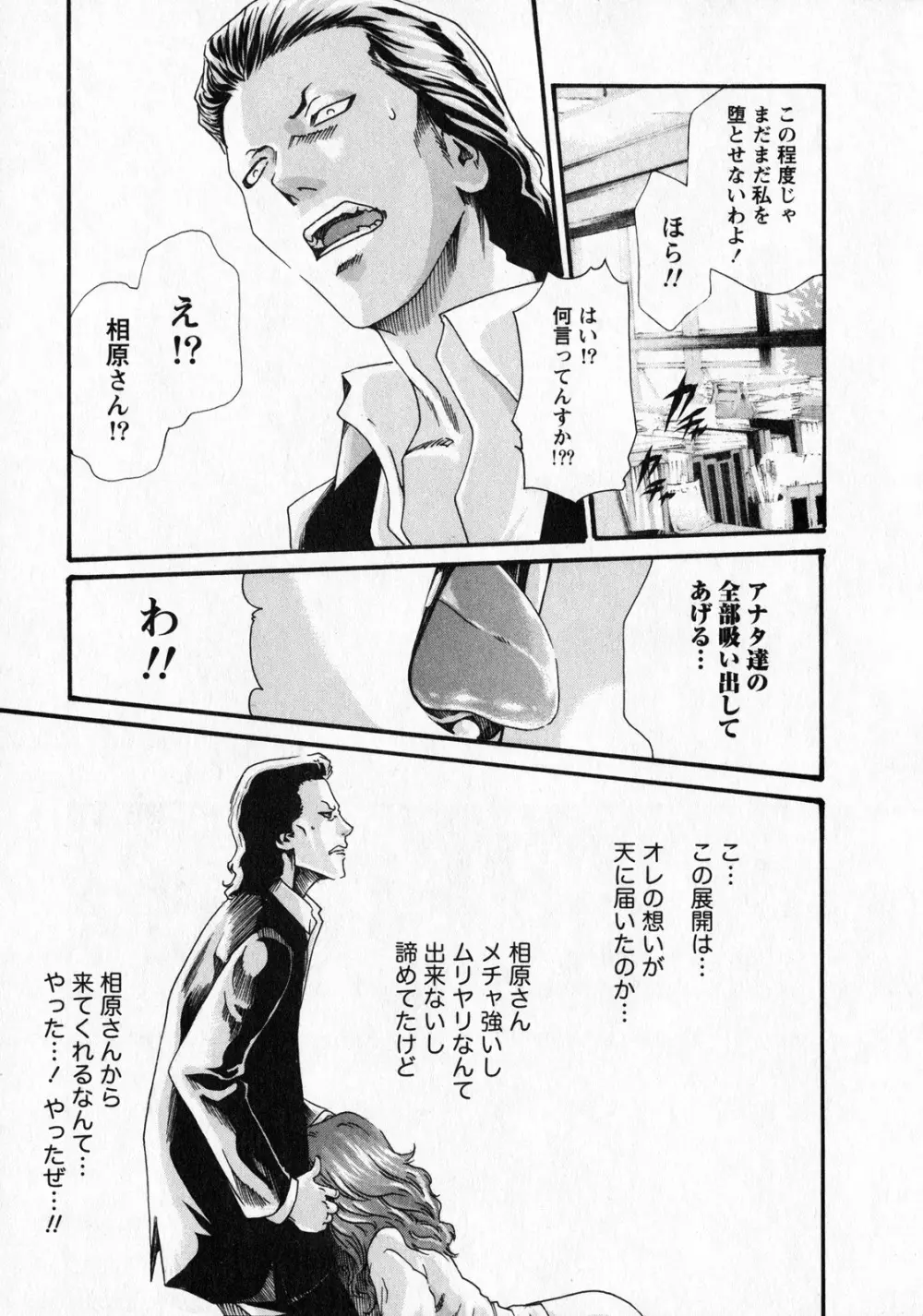 寄性獣医・鈴音 6 Page.86