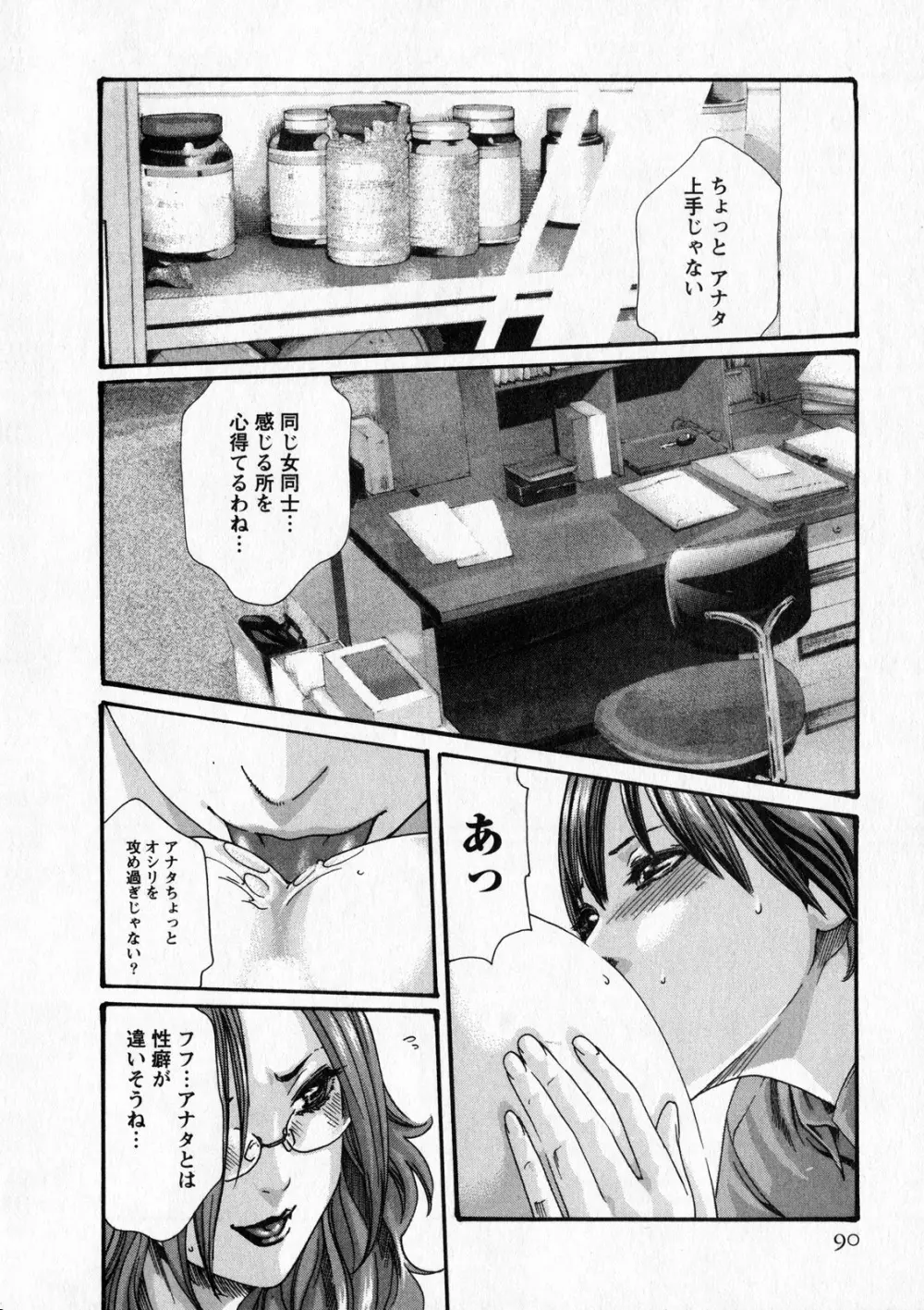 寄性獣医・鈴音 6 Page.89