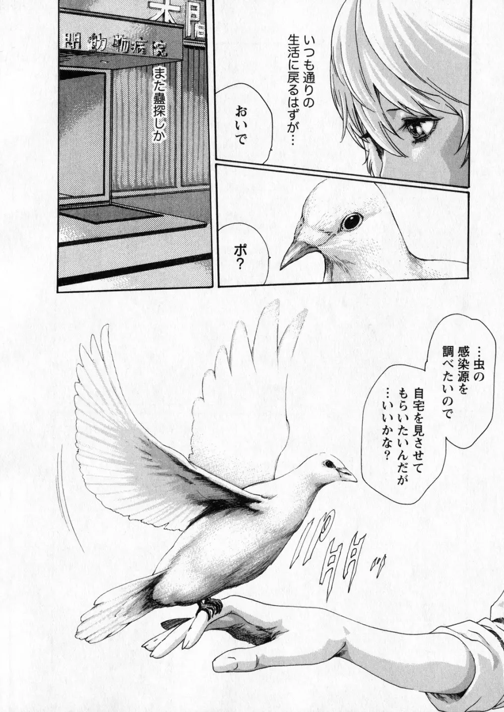 寄性獣医・鈴音 6 Page.9