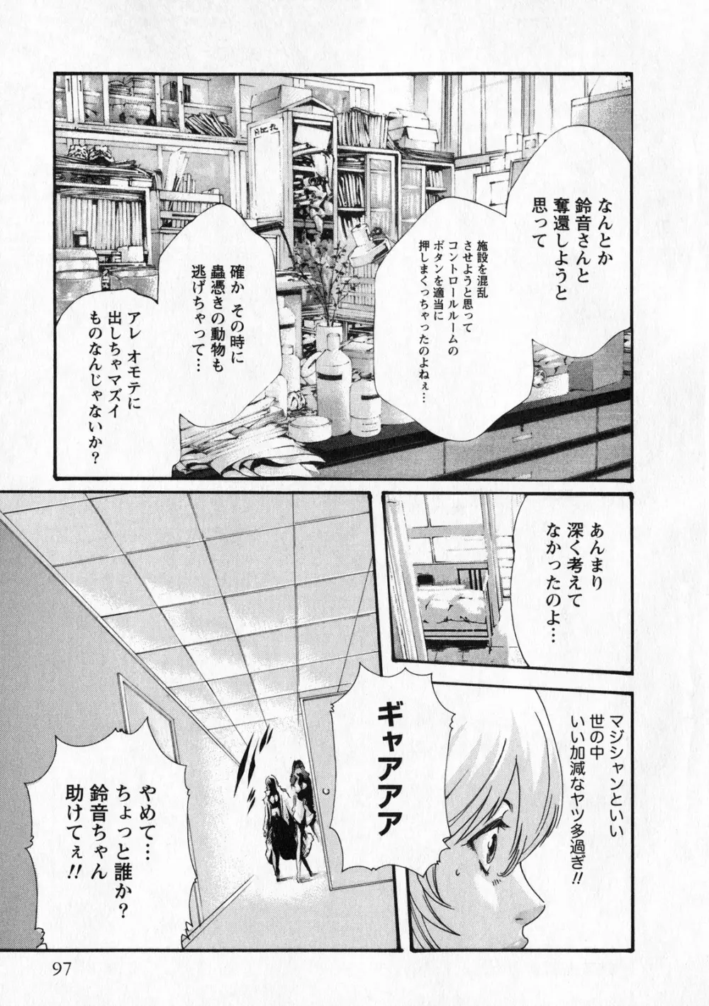 寄性獣医・鈴音 6 Page.96