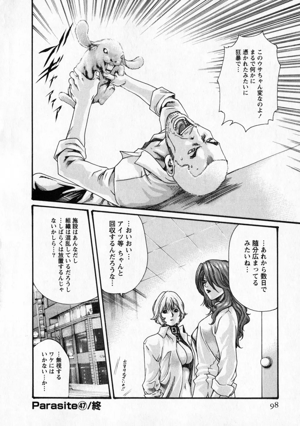 寄性獣医・鈴音 6 Page.97