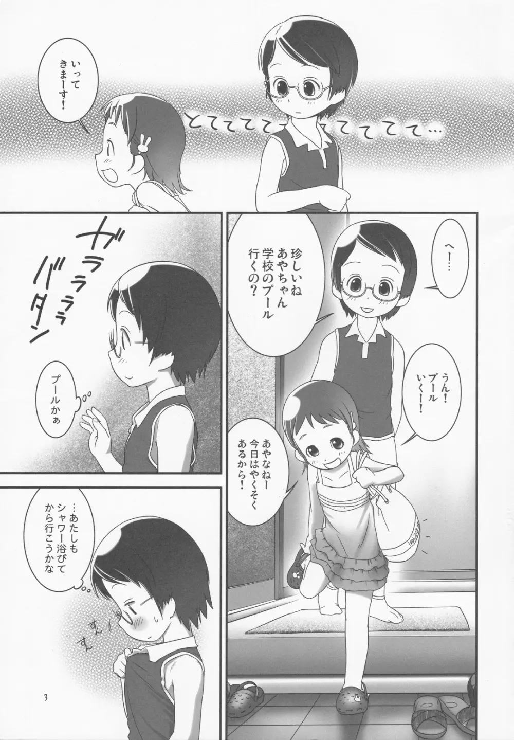 おしっ子先生2~。 Page.2