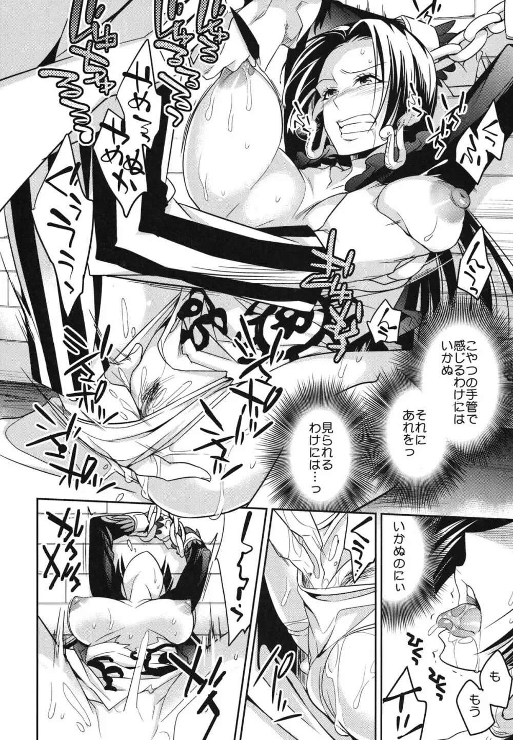 C9-05 甘い毒 Page.9