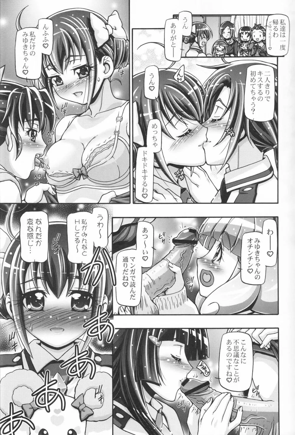 スマイルぷにキュア Page.12