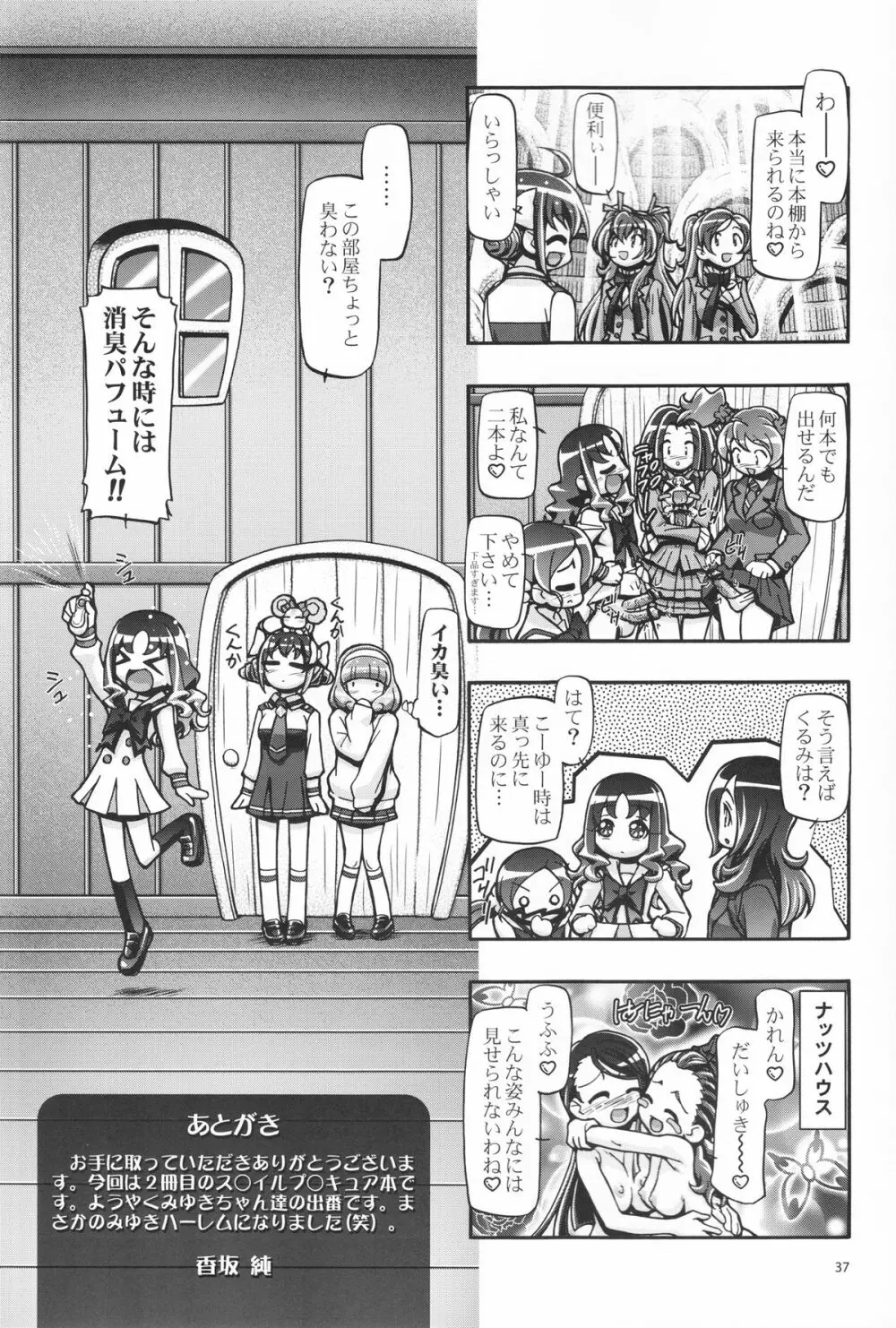 スマイルぷにキュア Page.37