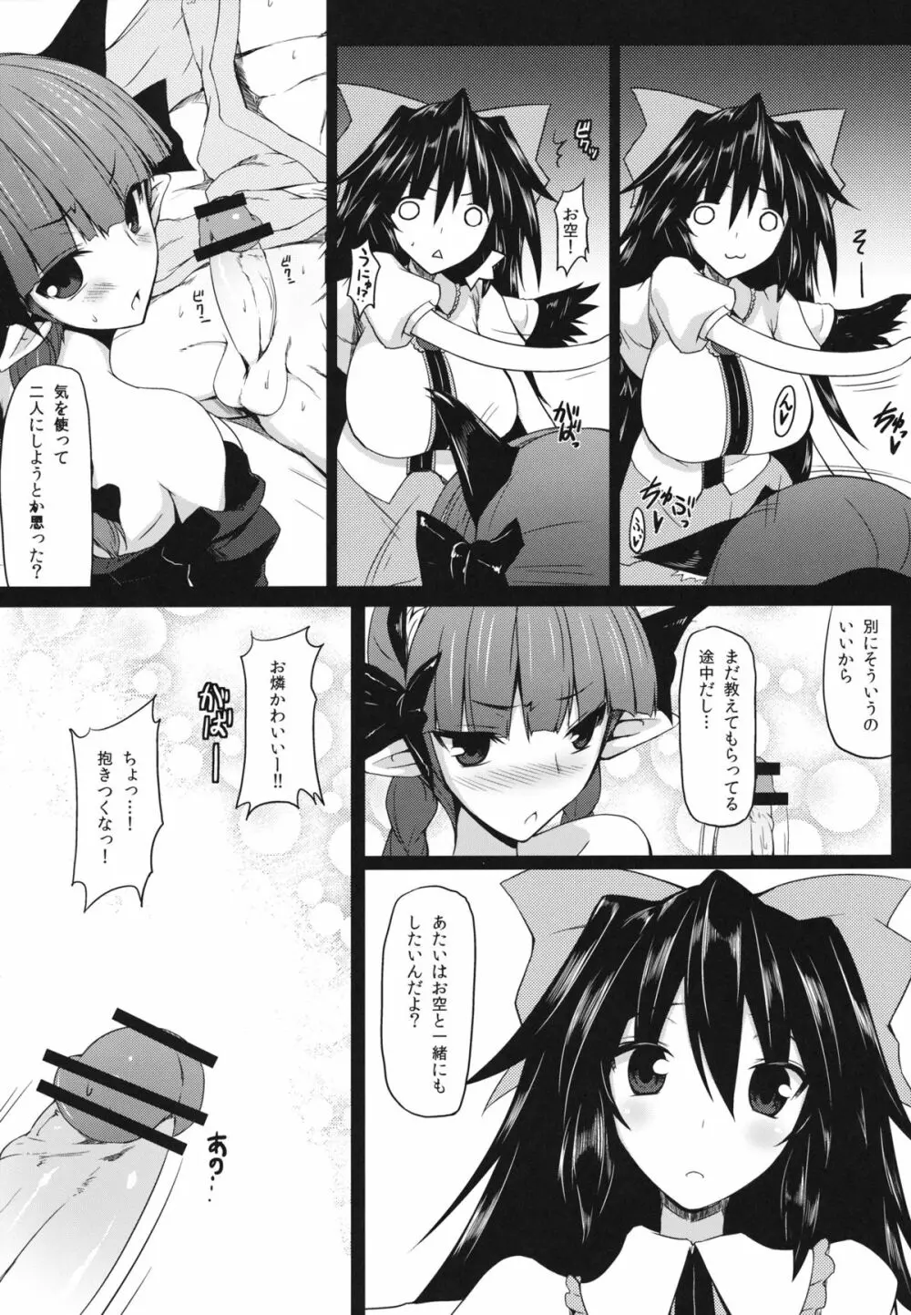 幻想郷口唇記6 Page.12