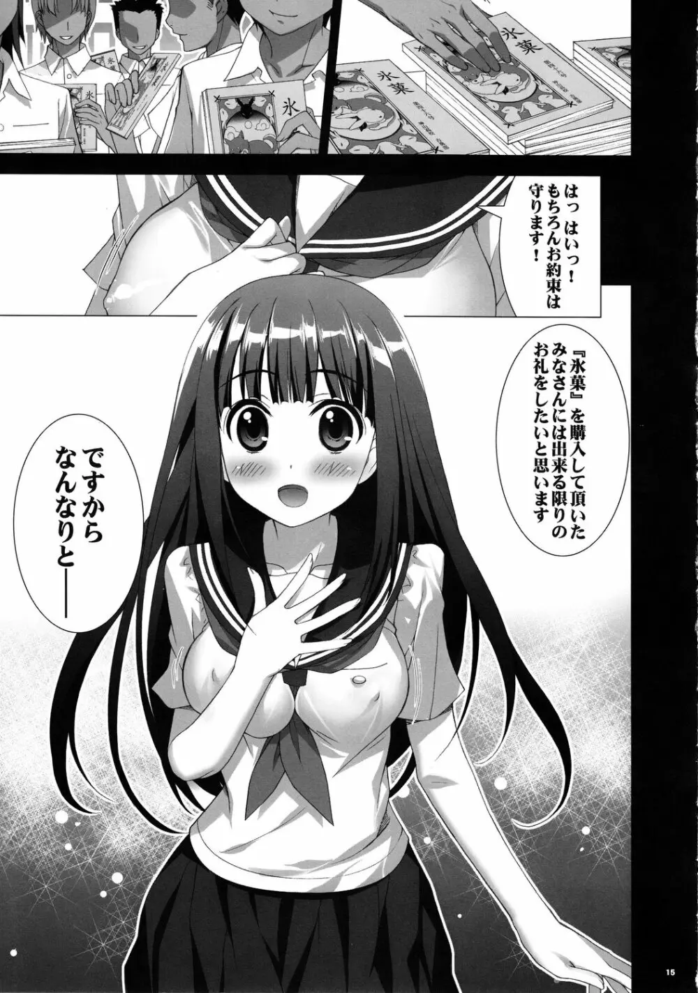 いけません…でも、気になります… Page.14