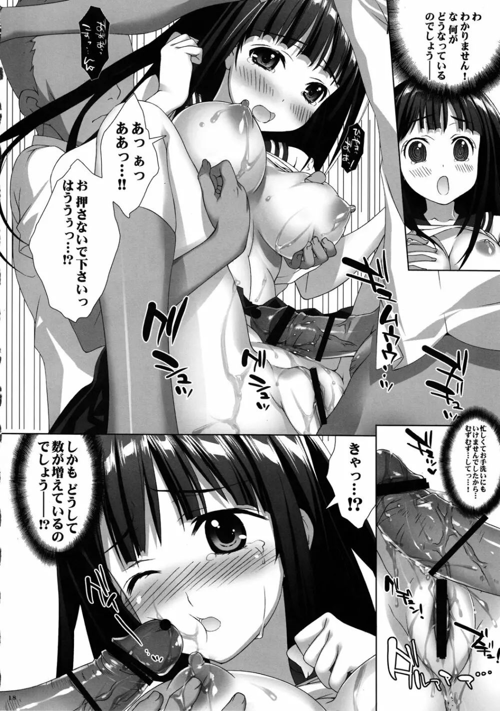 いけません…でも、気になります… Page.17