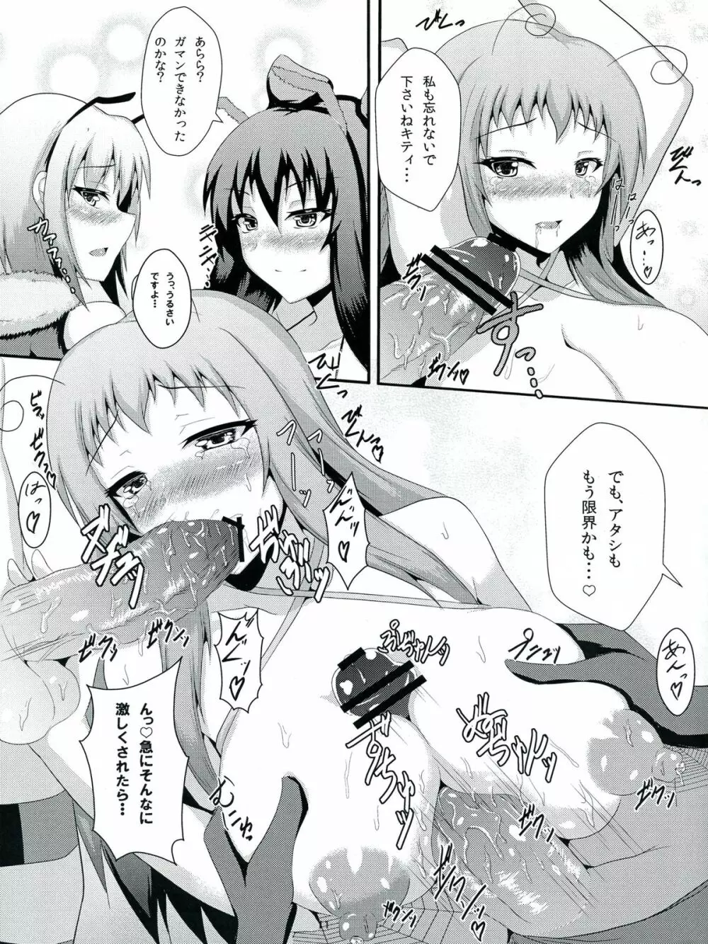 (ふたけっと8.5)) [平成デロリアン (Fuji)] ネゴシエーショントラブル!! Page.13