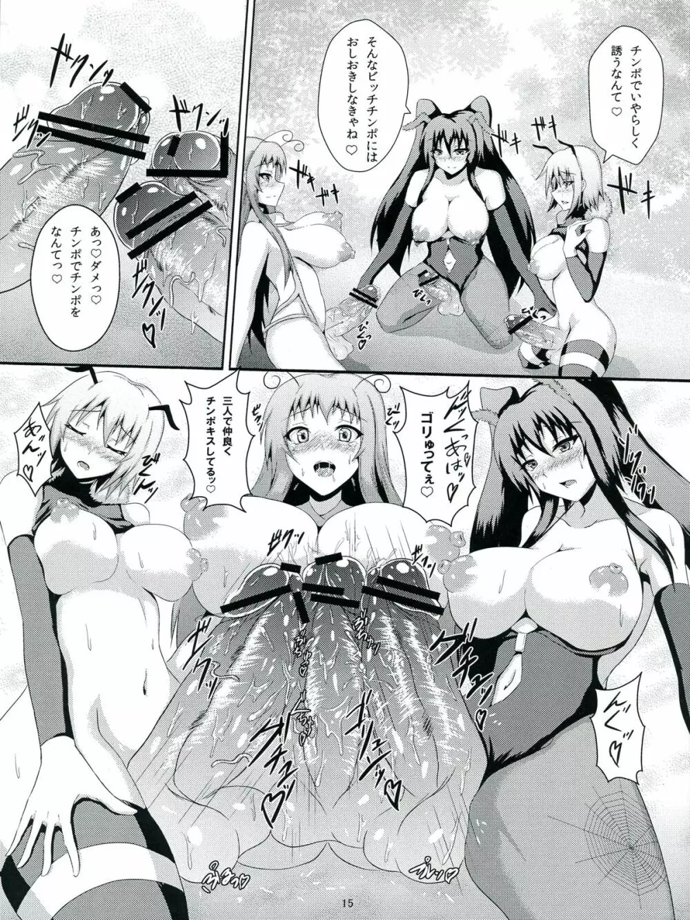 (ふたけっと8.5)) [平成デロリアン (Fuji)] ネゴシエーショントラブル!! Page.17