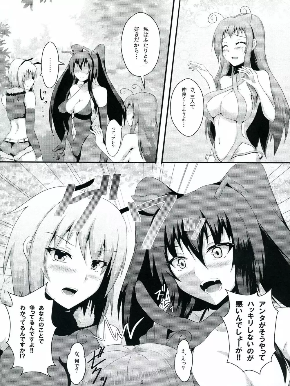 (ふたけっと8.5)) [平成デロリアン (Fuji)] ネゴシエーショントラブル!! Page.4