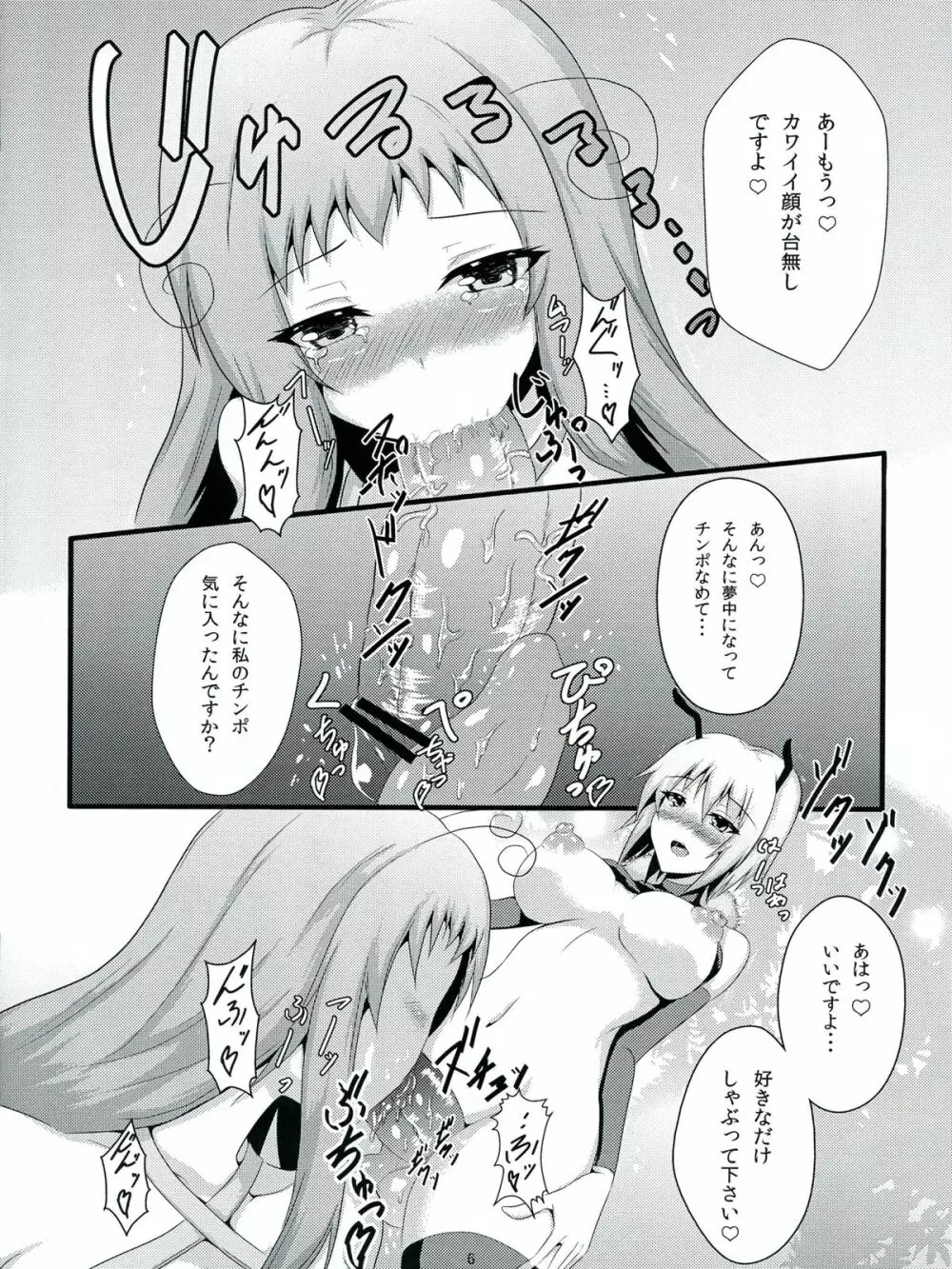 (ふたけっと8.5)) [平成デロリアン (Fuji)] ネゴシエーショントラブル!! Page.8