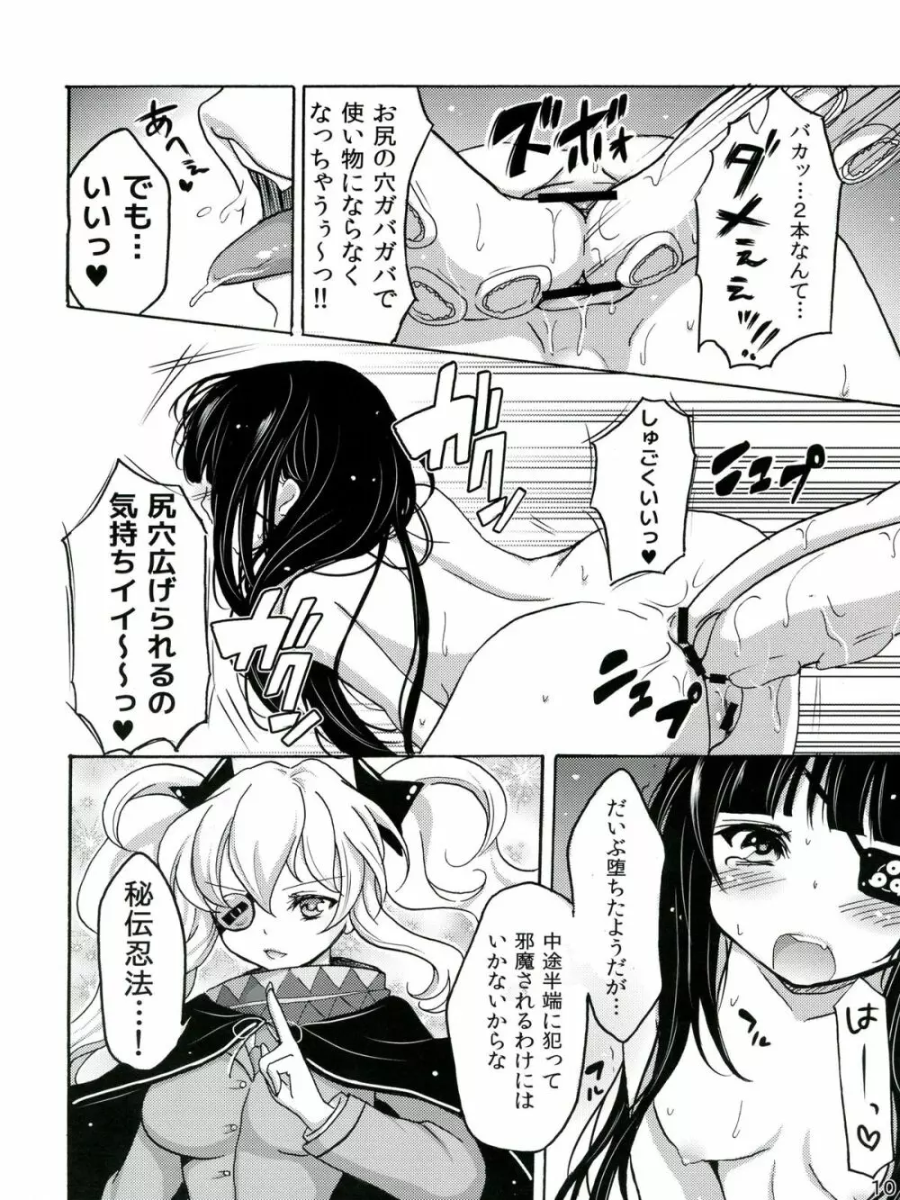 (ふたけっと9) [ふるるきゅぷり (北原エイジ, COU)] 淫乱カグラ -少女達の陰茎- 弐 (閃乱カグラ) Page.12