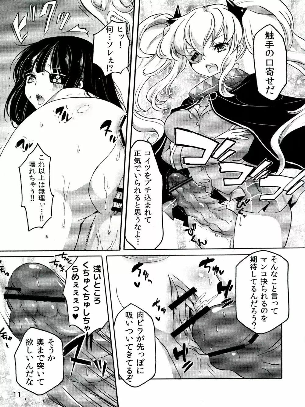 (ふたけっと9) [ふるるきゅぷり (北原エイジ, COU)] 淫乱カグラ -少女達の陰茎- 弐 (閃乱カグラ) Page.13