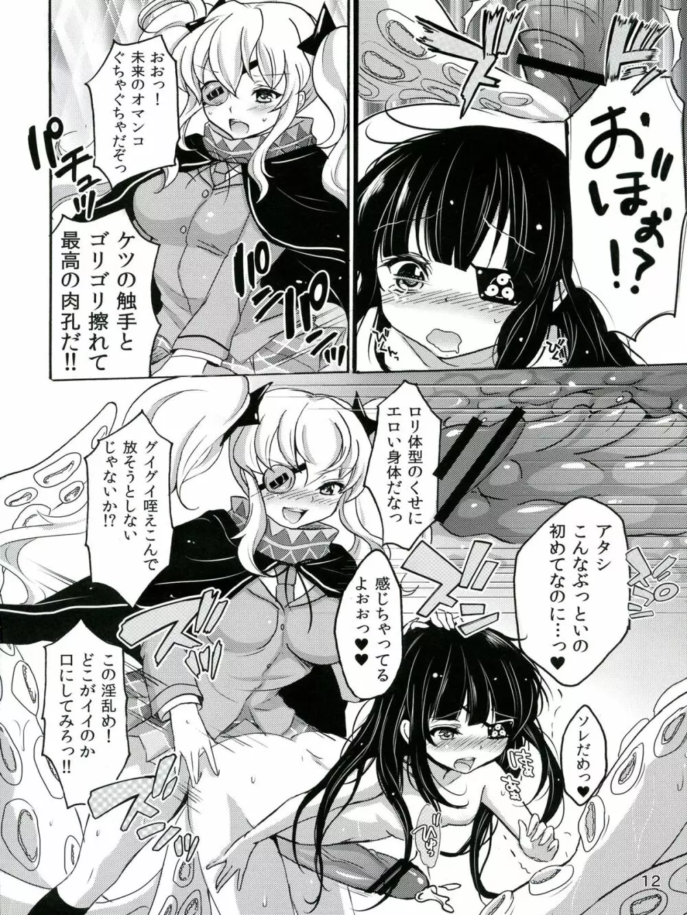 (ふたけっと9) [ふるるきゅぷり (北原エイジ, COU)] 淫乱カグラ -少女達の陰茎- 弐 (閃乱カグラ) Page.14