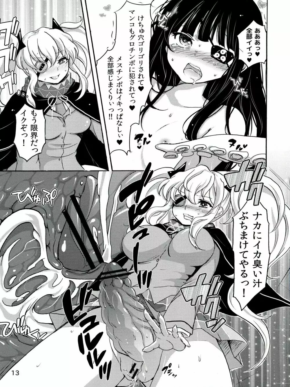 (ふたけっと9) [ふるるきゅぷり (北原エイジ, COU)] 淫乱カグラ -少女達の陰茎- 弐 (閃乱カグラ) Page.15