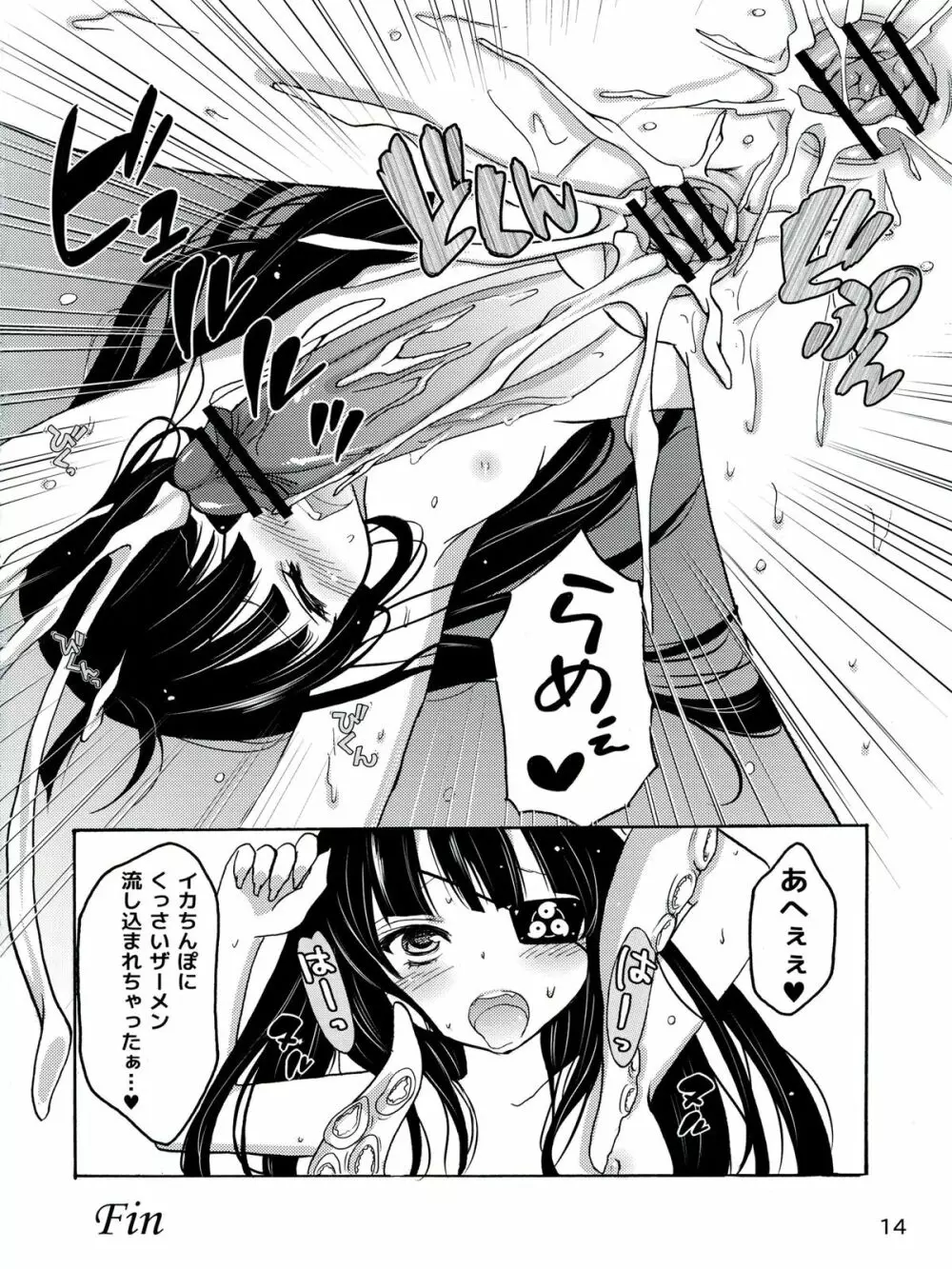 (ふたけっと9) [ふるるきゅぷり (北原エイジ, COU)] 淫乱カグラ -少女達の陰茎- 弐 (閃乱カグラ) Page.16