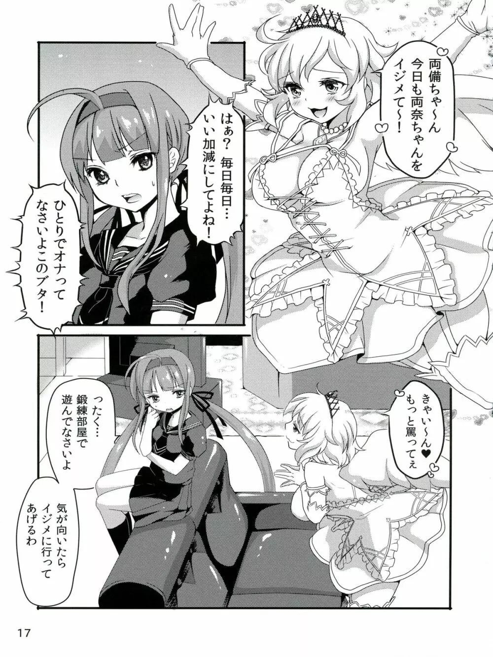 (ふたけっと9) [ふるるきゅぷり (北原エイジ, COU)] 淫乱カグラ -少女達の陰茎- 弐 (閃乱カグラ) Page.19