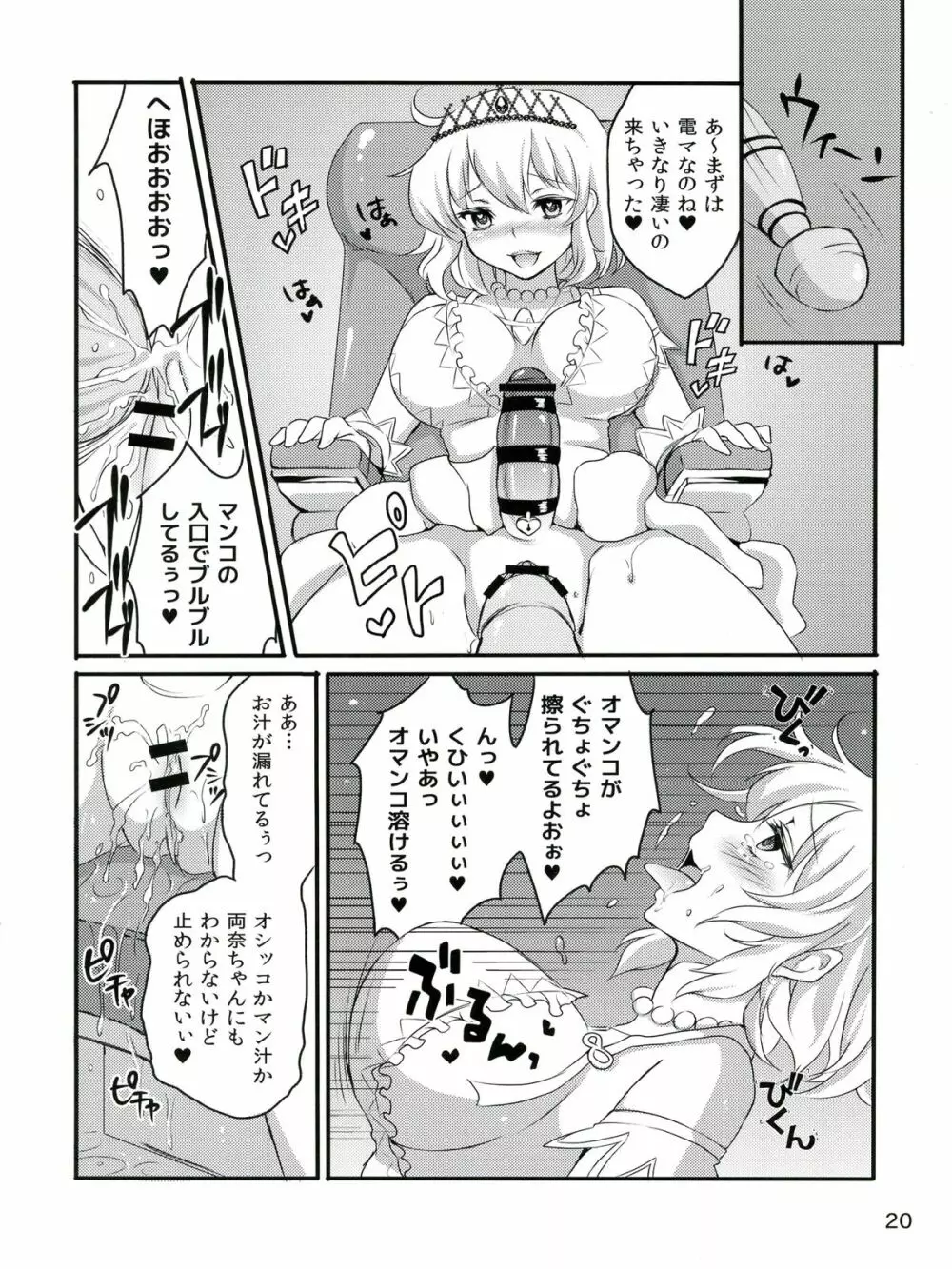 (ふたけっと9) [ふるるきゅぷり (北原エイジ, COU)] 淫乱カグラ -少女達の陰茎- 弐 (閃乱カグラ) Page.22
