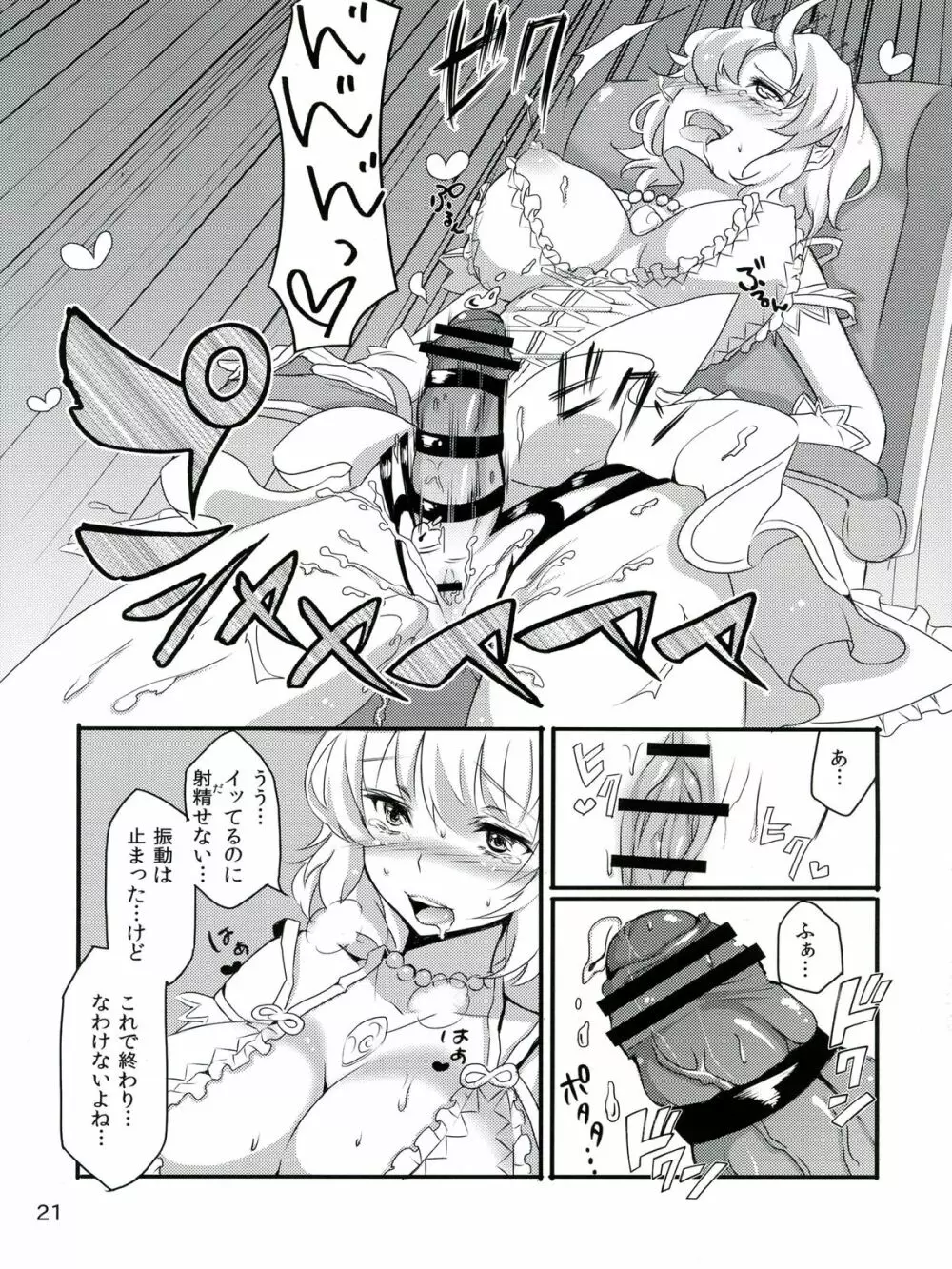 (ふたけっと9) [ふるるきゅぷり (北原エイジ, COU)] 淫乱カグラ -少女達の陰茎- 弐 (閃乱カグラ) Page.23