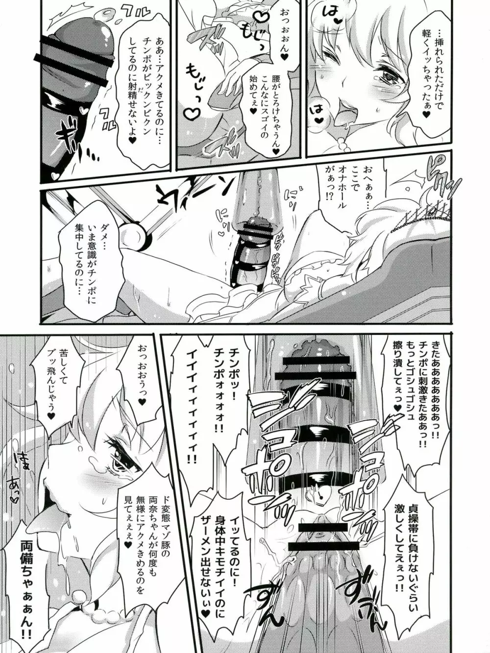 (ふたけっと9) [ふるるきゅぷり (北原エイジ, COU)] 淫乱カグラ -少女達の陰茎- 弐 (閃乱カグラ) Page.25