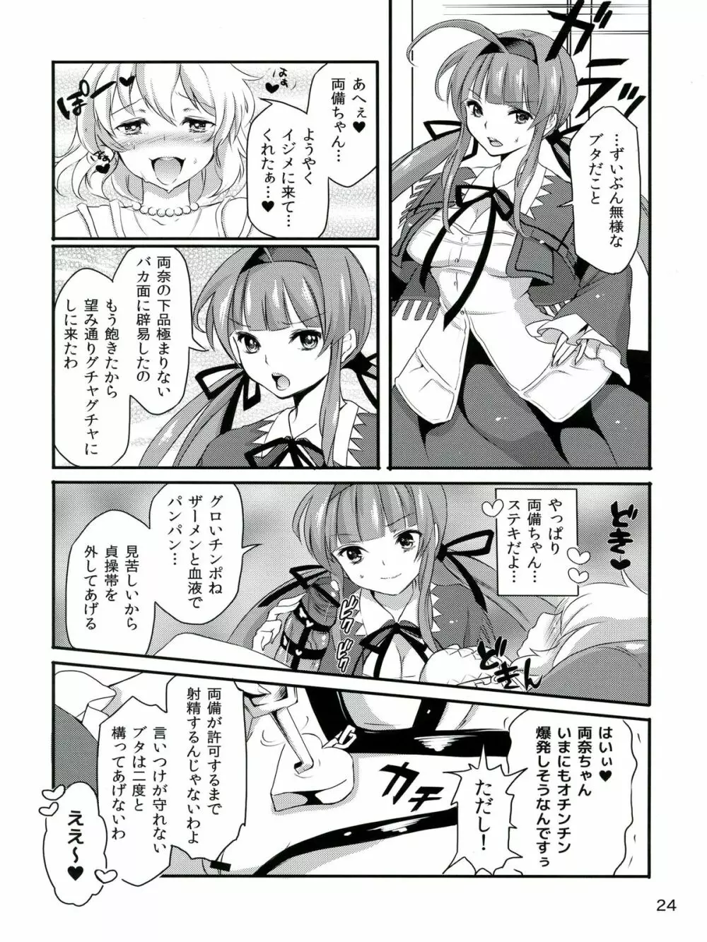 (ふたけっと9) [ふるるきゅぷり (北原エイジ, COU)] 淫乱カグラ -少女達の陰茎- 弐 (閃乱カグラ) Page.26