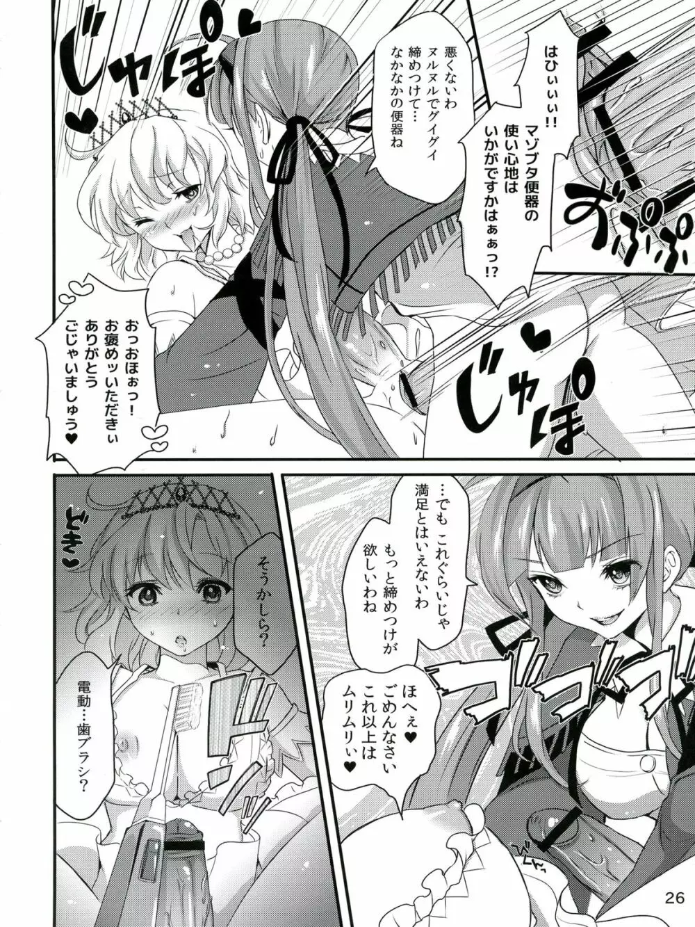 (ふたけっと9) [ふるるきゅぷり (北原エイジ, COU)] 淫乱カグラ -少女達の陰茎- 弐 (閃乱カグラ) Page.28