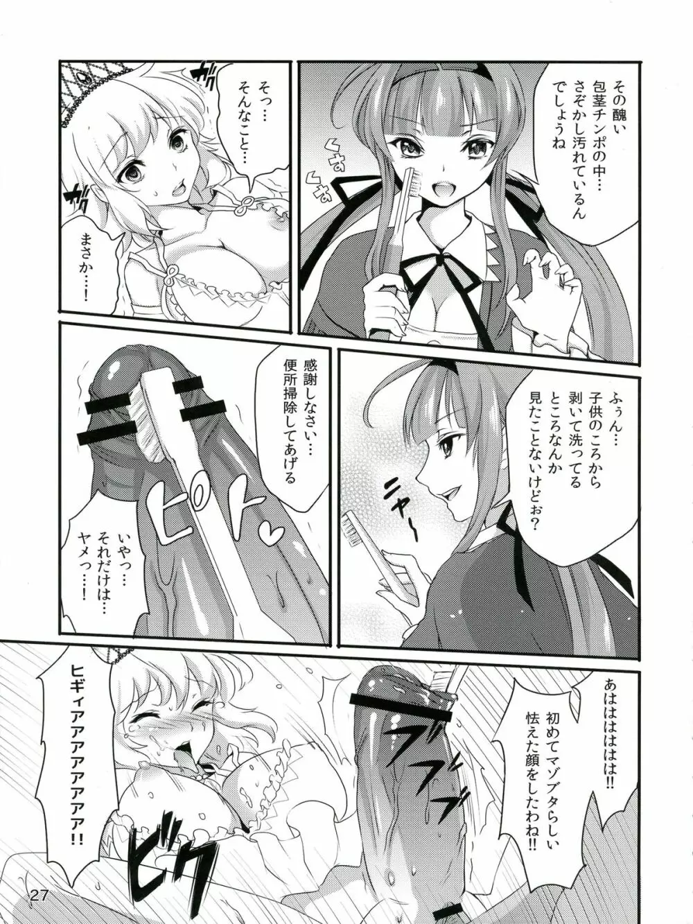 (ふたけっと9) [ふるるきゅぷり (北原エイジ, COU)] 淫乱カグラ -少女達の陰茎- 弐 (閃乱カグラ) Page.29