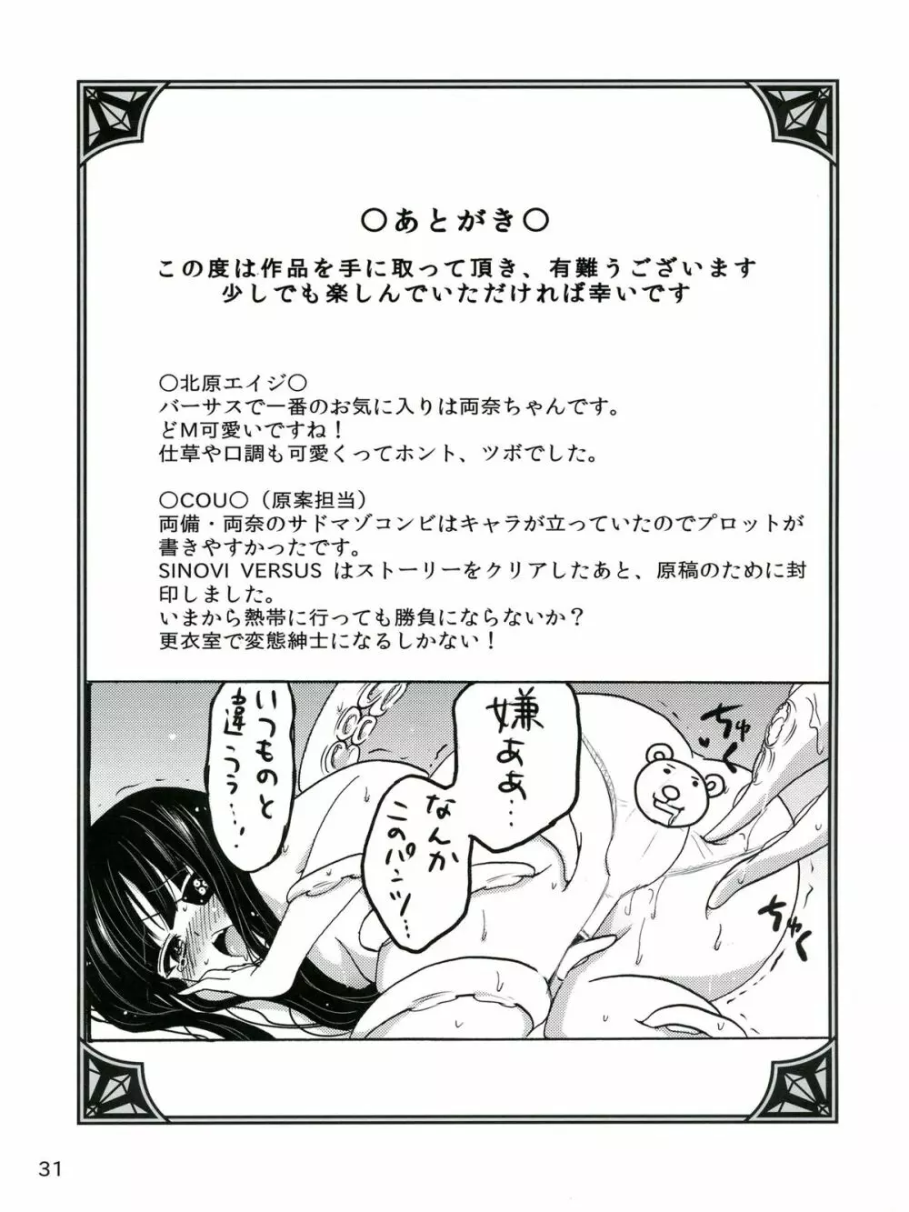 (ふたけっと9) [ふるるきゅぷり (北原エイジ, COU)] 淫乱カグラ -少女達の陰茎- 弐 (閃乱カグラ) Page.33