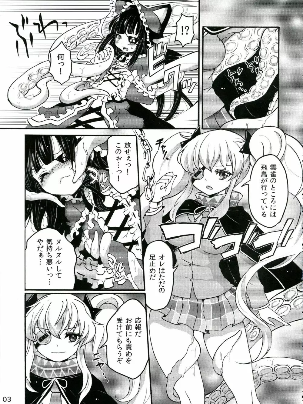 (ふたけっと9) [ふるるきゅぷり (北原エイジ, COU)] 淫乱カグラ -少女達の陰茎- 弐 (閃乱カグラ) Page.5