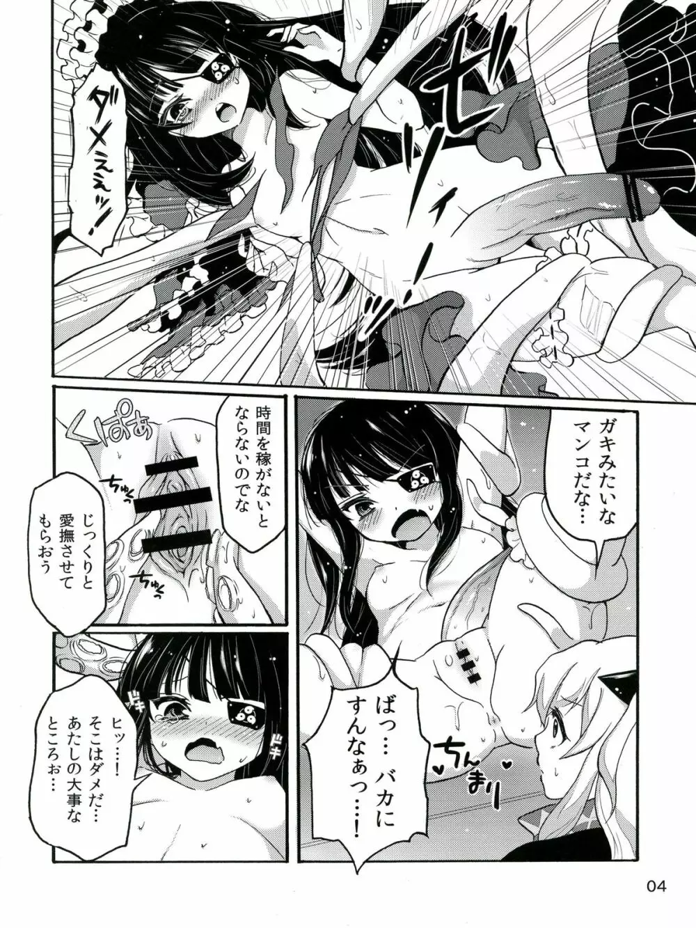 (ふたけっと9) [ふるるきゅぷり (北原エイジ, COU)] 淫乱カグラ -少女達の陰茎- 弐 (閃乱カグラ) Page.6