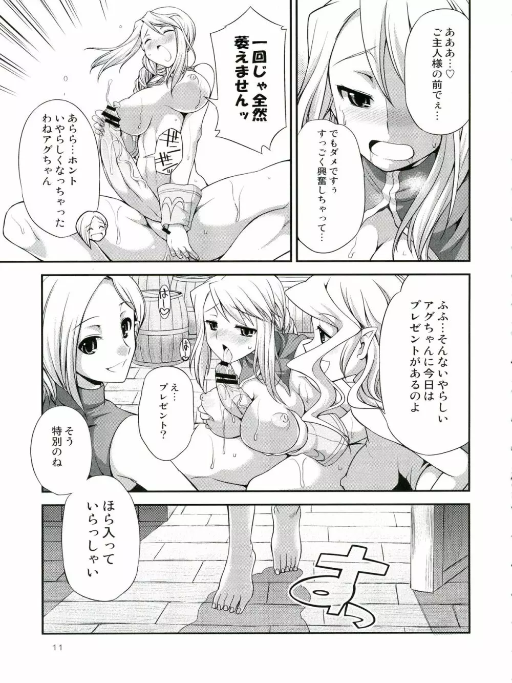 Futariha Futanari Tyoukyoushi Page.11