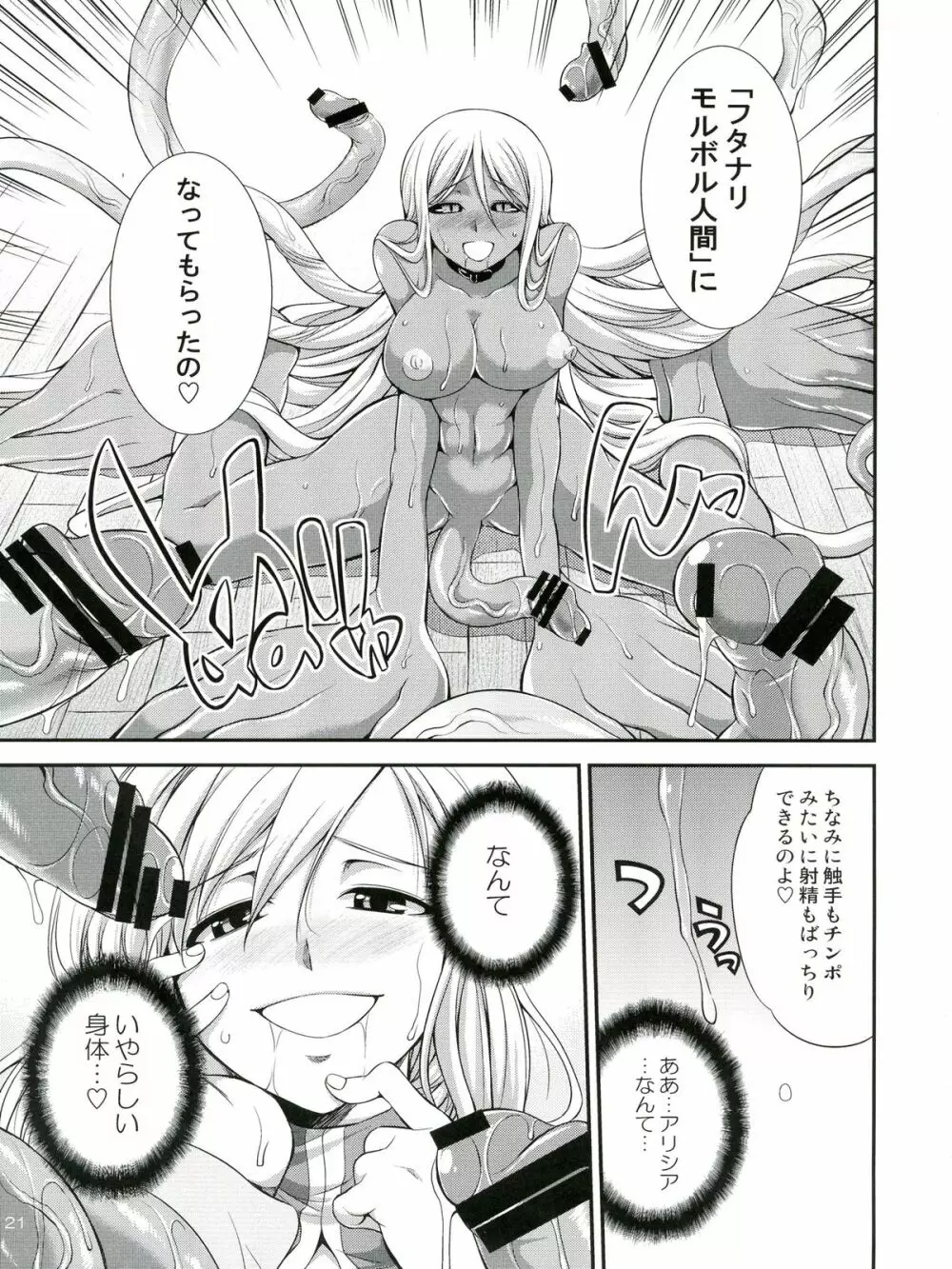 Futariha Futanari Tyoukyoushi Page.21