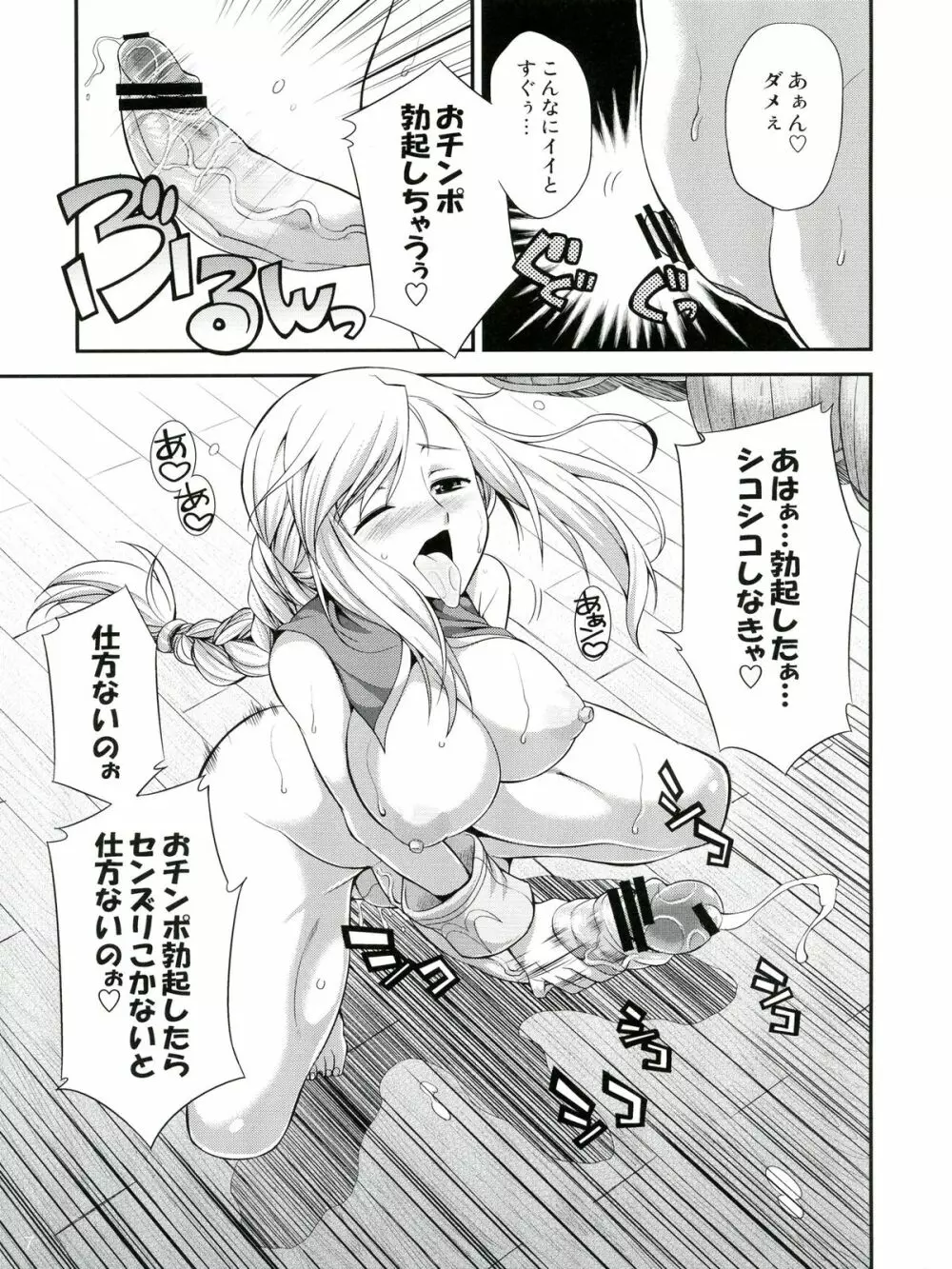 Futariha Futanari Tyoukyoushi Page.7