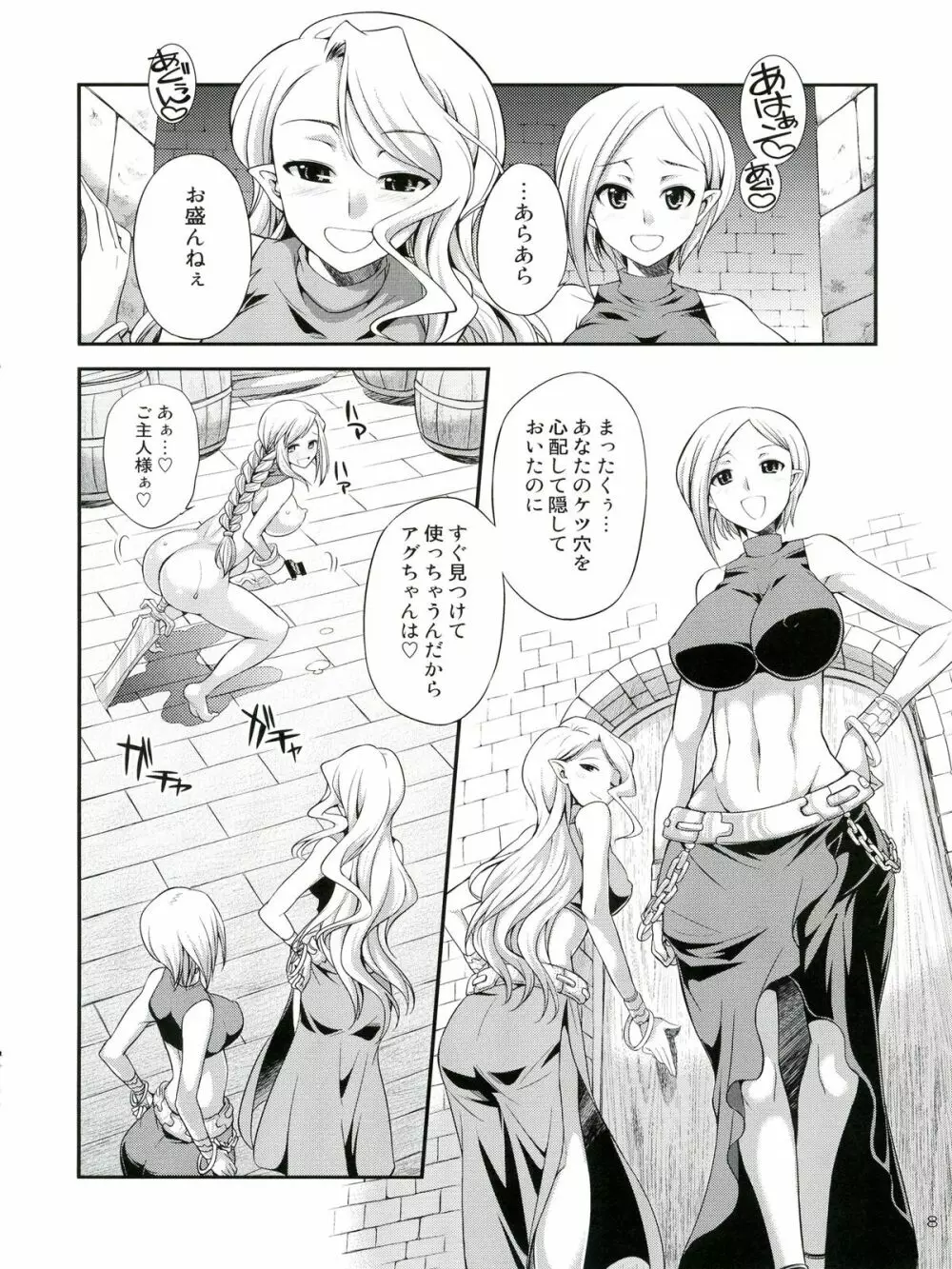 Futariha Futanari Tyoukyoushi Page.8