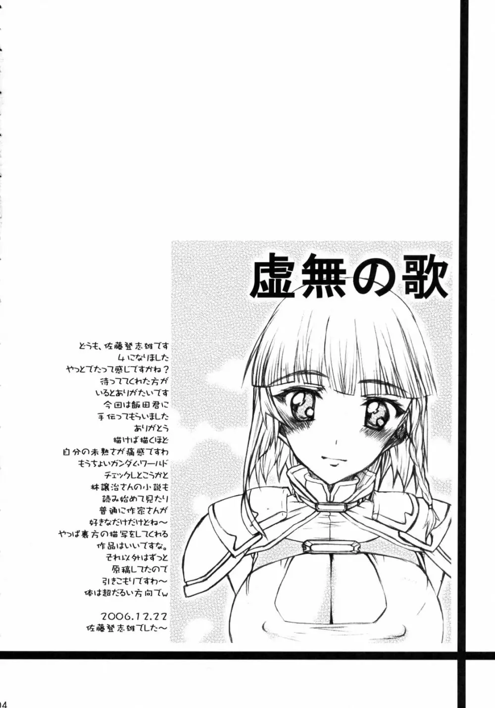 貴様たちが責任をとってくれるのかっ！？ Page.4