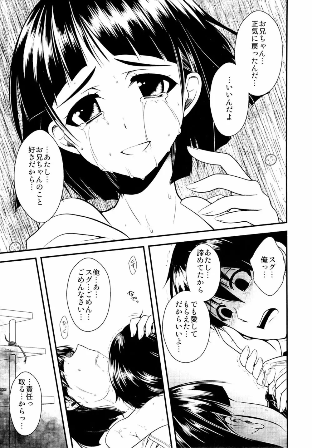 わくら葉落ちて 君抱く日々 Page.14