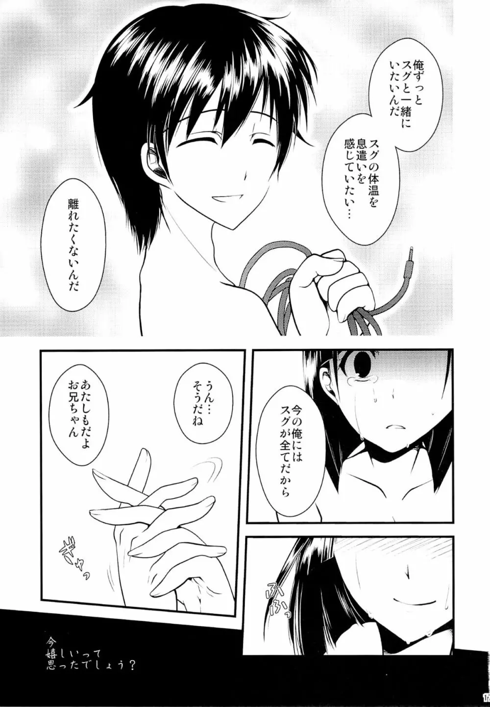 わくら葉落ちて 君抱く日々 Page.22