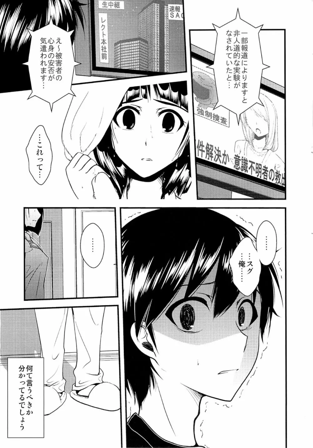 わくら葉落ちて 君抱く日々 Page.32