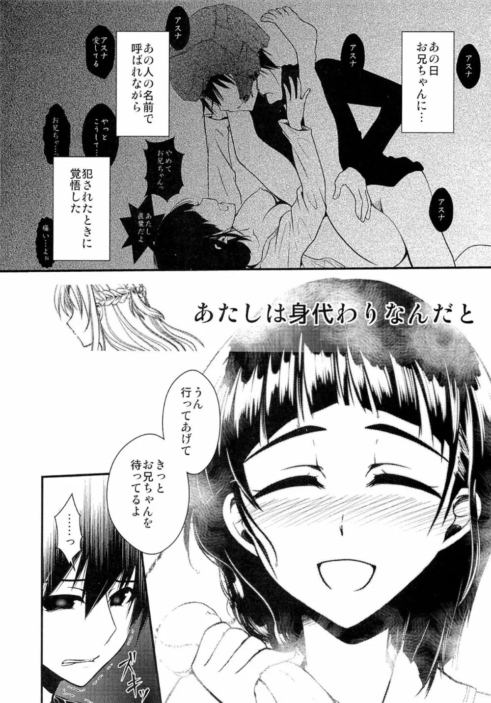 わくら葉落ちて 君抱く日々 Page.33