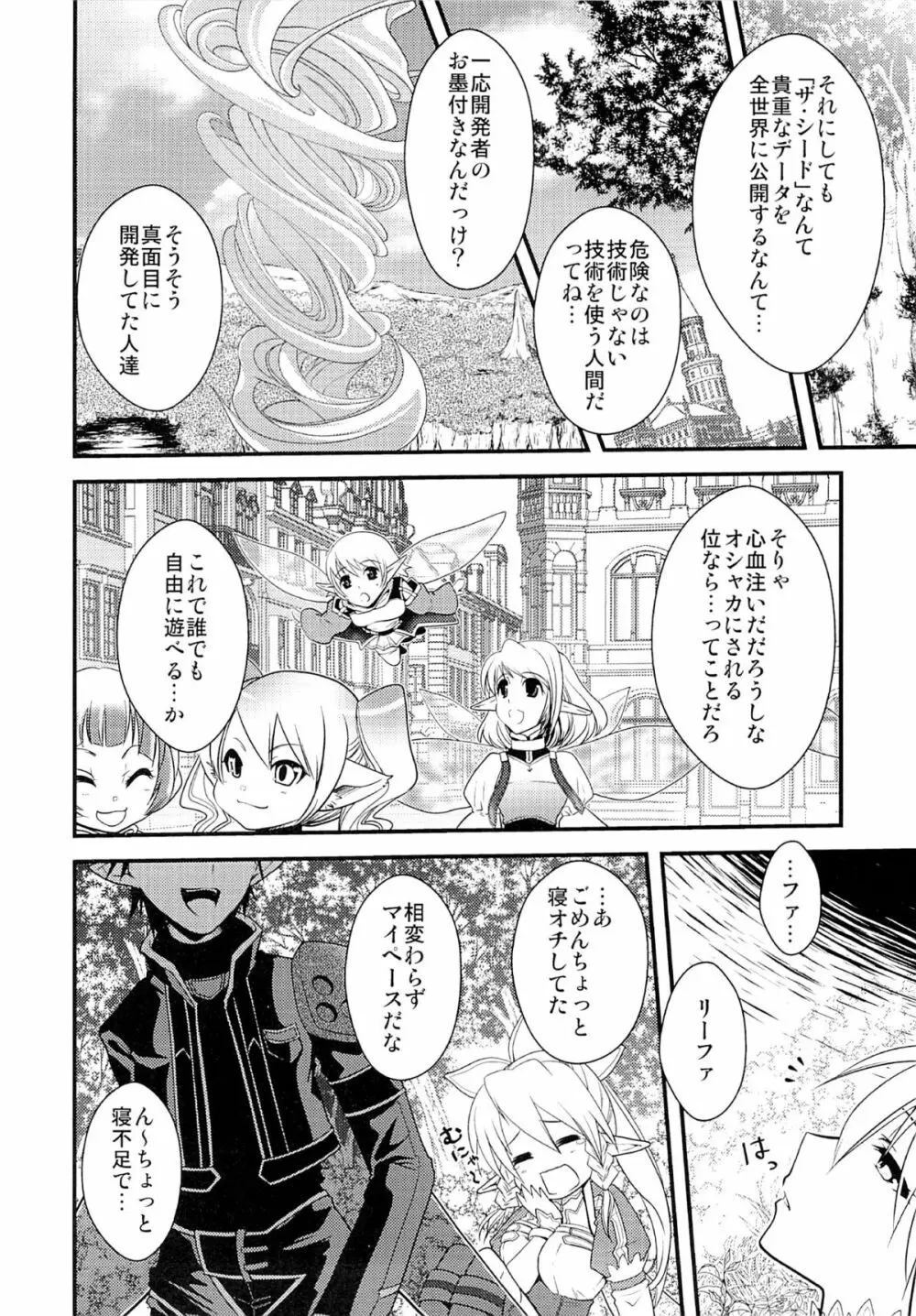 わくら葉落ちて 君抱く日々 Page.37