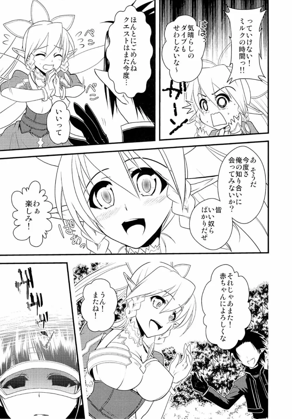 わくら葉落ちて 君抱く日々 Page.38