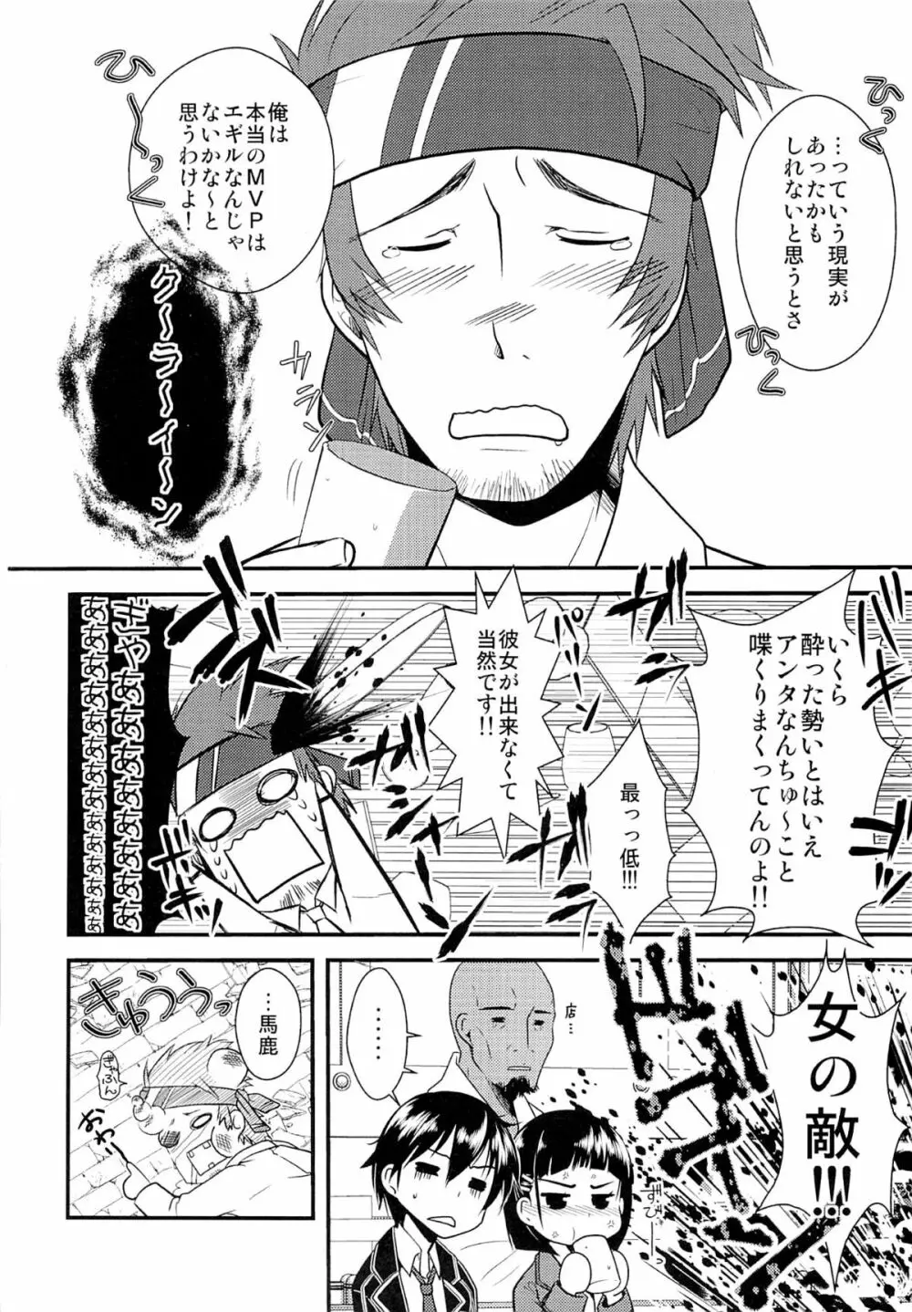 わくら葉落ちて 君抱く日々 Page.41