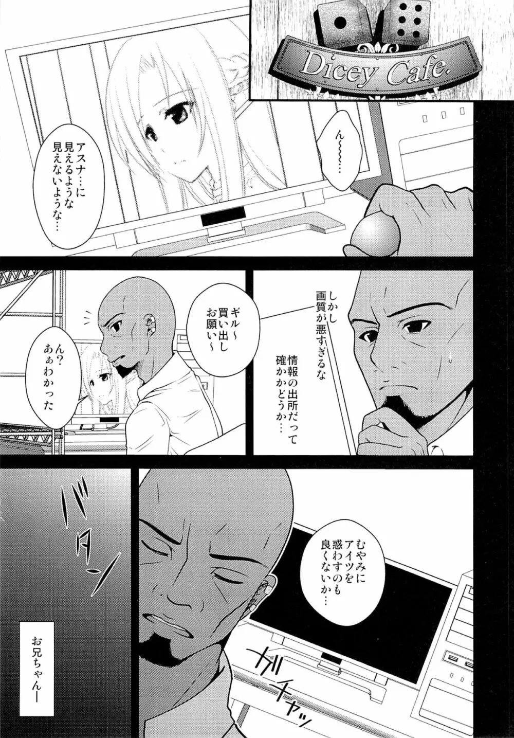 わくら葉落ちて 君抱く日々 Page.6