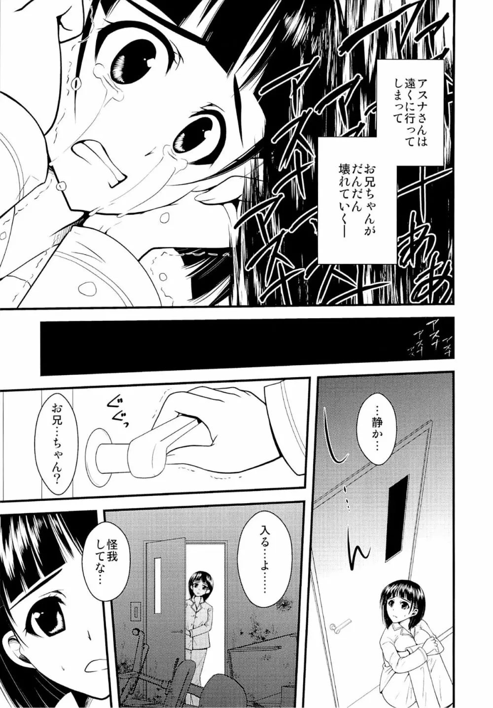 わくら葉落ちて 君抱く日々 Page.8