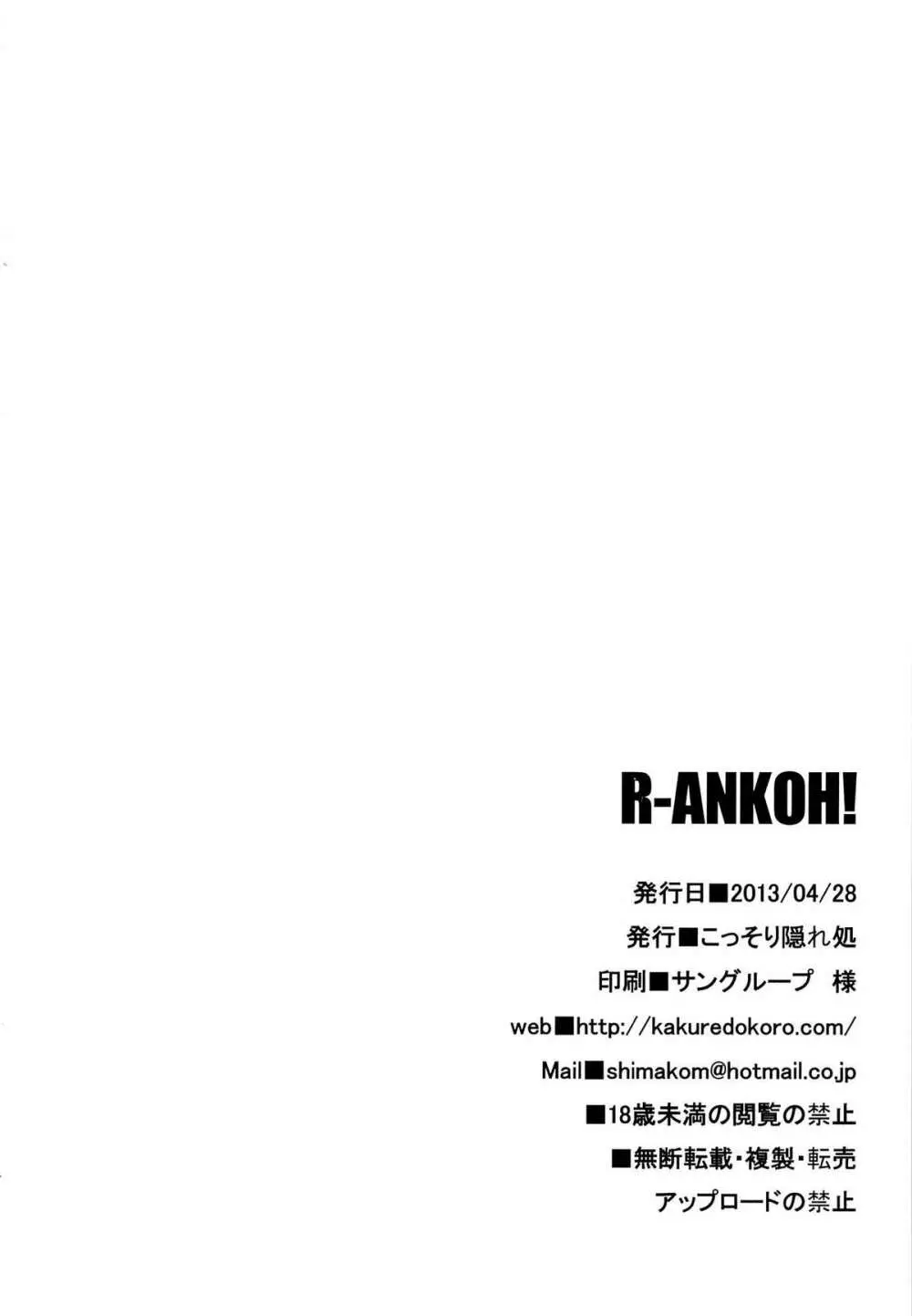 R-ANKOH! Page.25