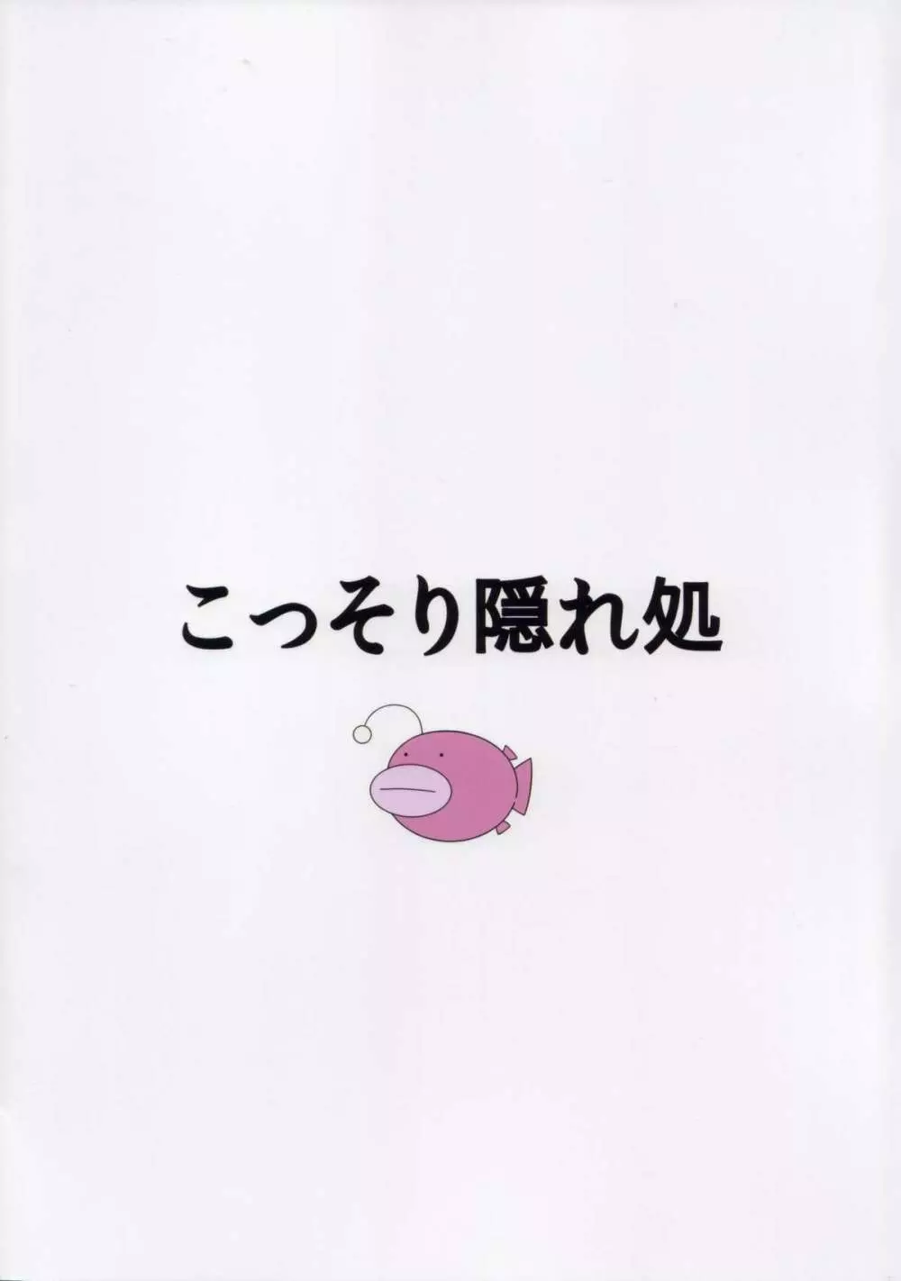 R-ANKOH! Page.26