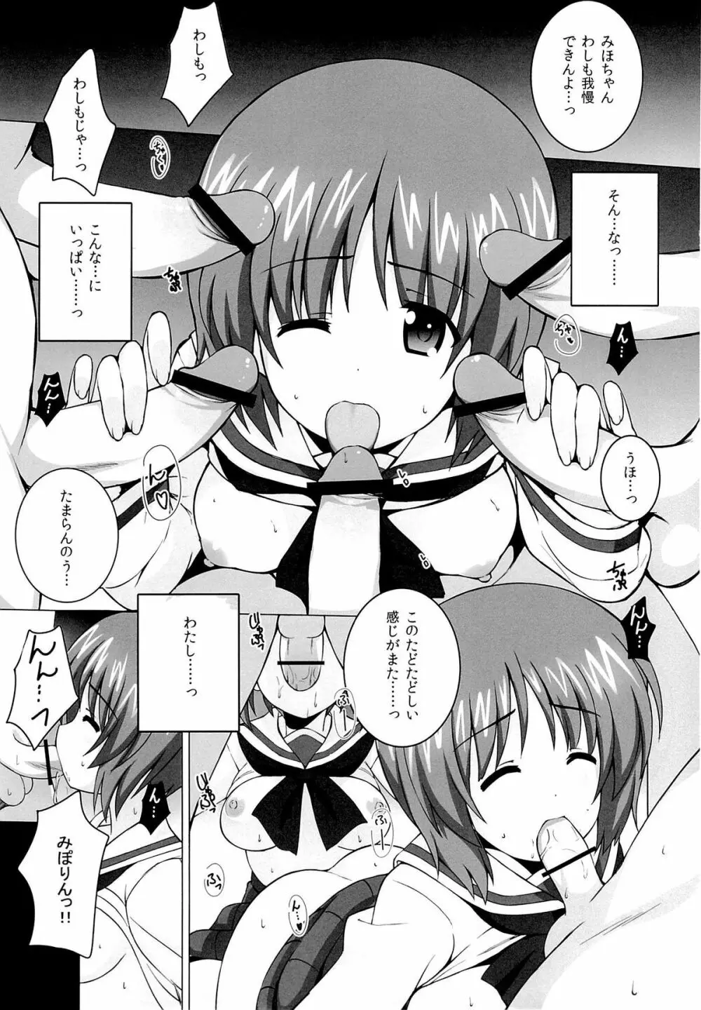 R-ANKOH! Page.8