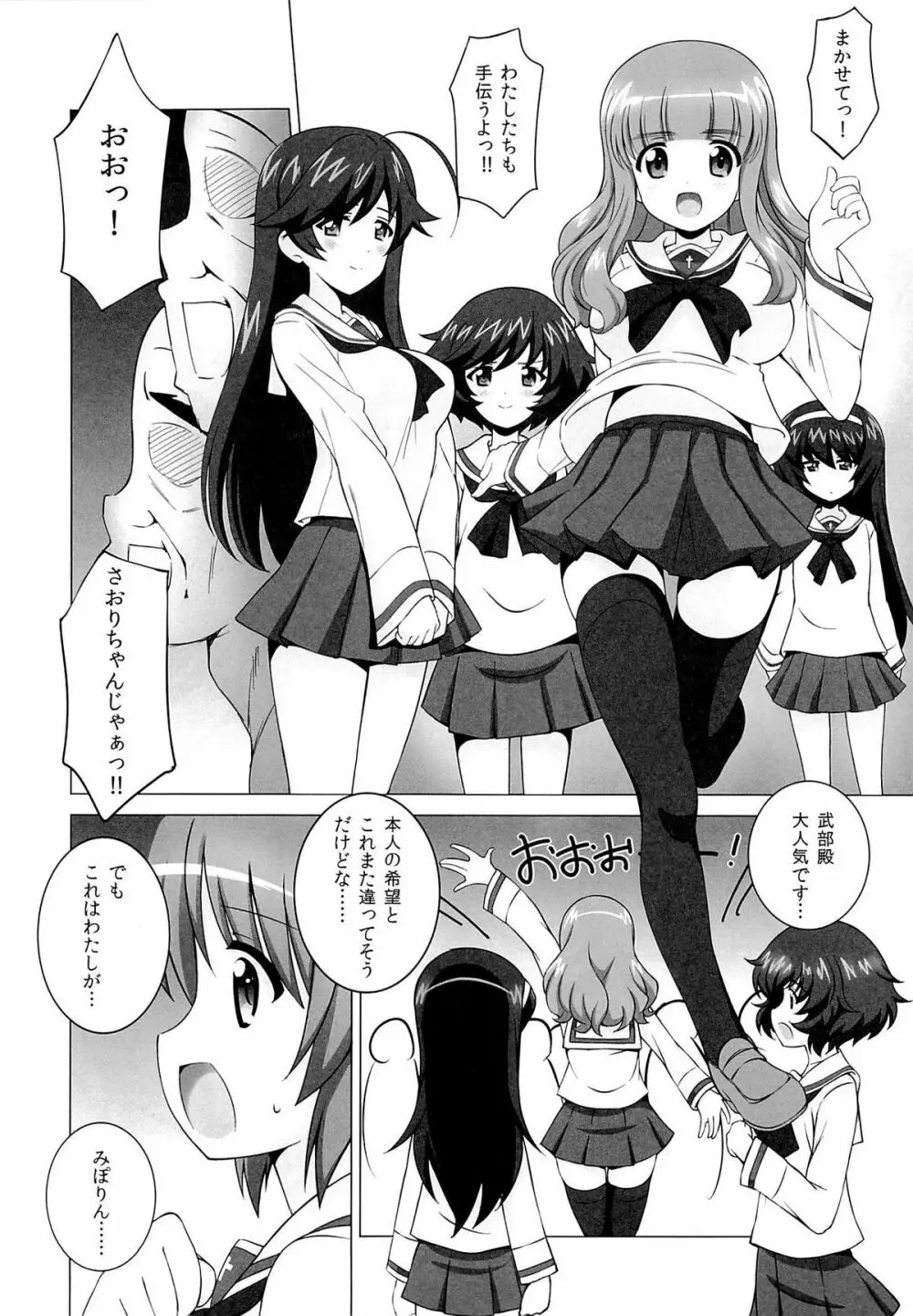 R-ANKOH! Page.9