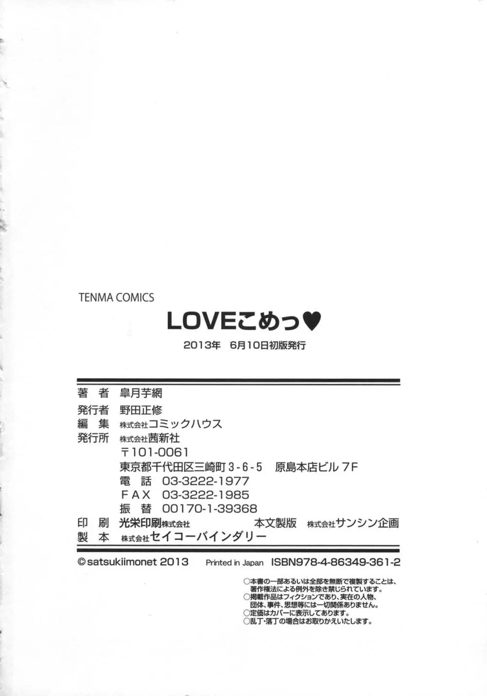 LOVEこめっ Page.204